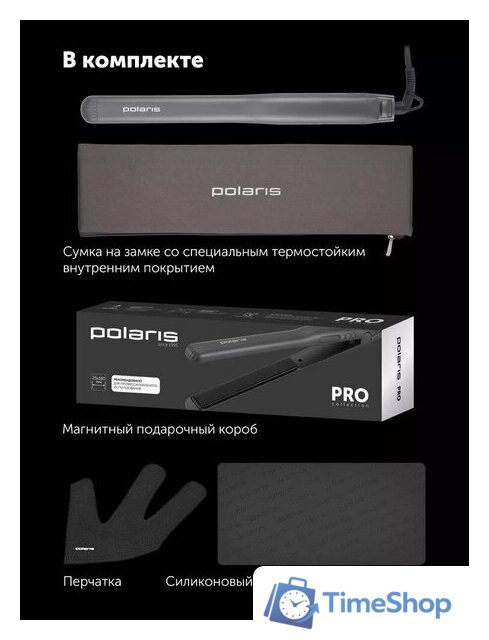 Выпрямитель Polaris PHS 2516Mi (графитовый) - Изображение №20 — Интернет-магазин Time-Shop