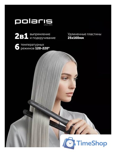 Выпрямитель Polaris PHS 2516Mi (графитовый) - Изображение №11 — Интернет-магазин Time-Shop