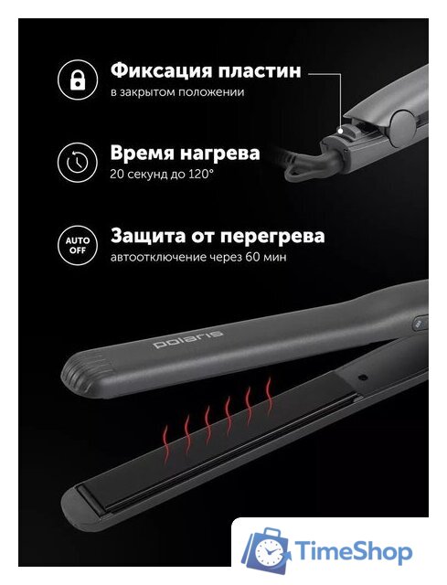 Выпрямитель Polaris PHS 2516Mi (графитовый) - Изображение №15 — Интернет-магазин Time-Shop