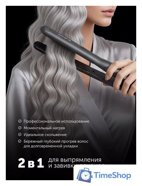 Выпрямитель Polaris PHS 2516Mi (графитовый) - Изображение №12 — Интернет-магазин Time-Shop