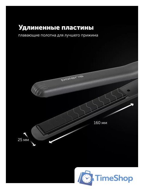 Выпрямитель Polaris PHS 2516Mi (графитовый) - Изображение №13 — Интернет-магазин Time-Shop