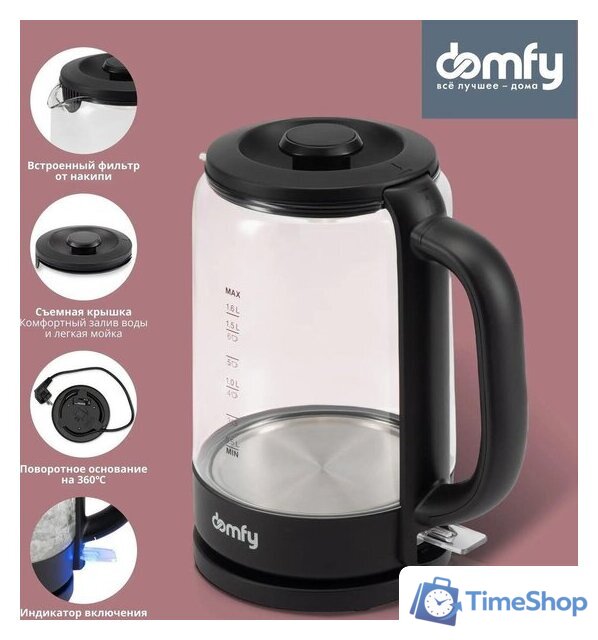 Электрический чайник Domfy DSB-EK304 - Изображение №4 — Интернет-магазин Time-Shop
