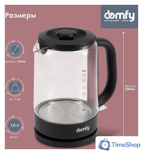 Электрический чайник Domfy DSB-EK304 - Изображение №5 — Интернет-магазин Time-Shop