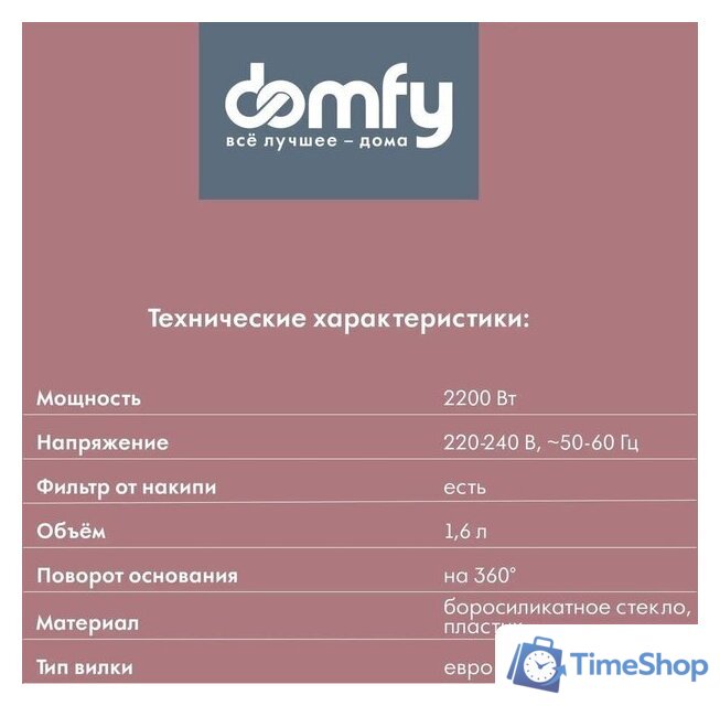 Электрический чайник Domfy DSB-EK304 - Изображение №6 — Интернет-магазин Time-Shop