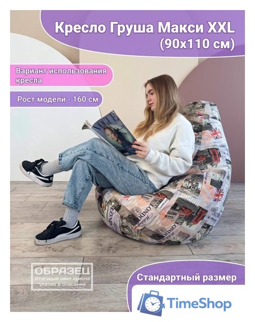 Кресло-мешок Flagman Груша Макси Г2.4-45 Кактус А01 - Изображение №8 — Интернет-магазин Time-Shop