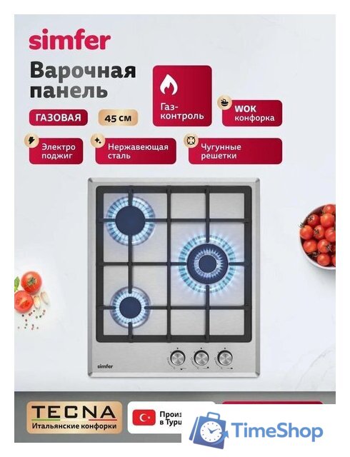 Варочная панель Simfer H45V35M555 - Изображение №11 — Интернет-магазин Time-Shop