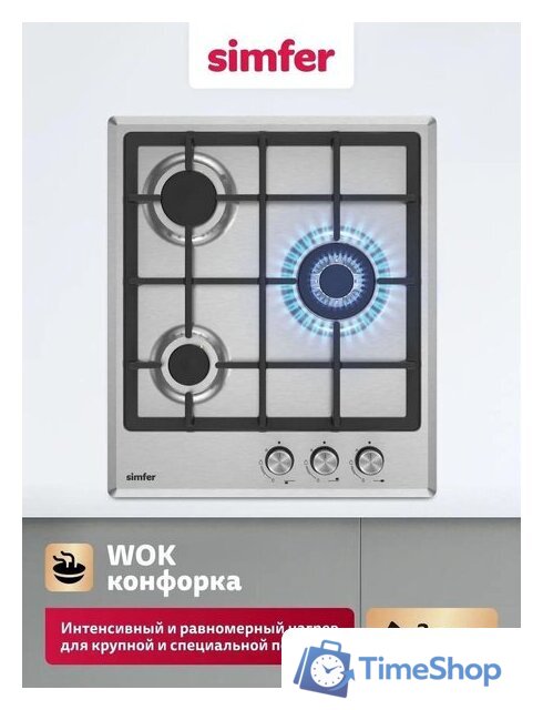 Варочная панель Simfer H45V35M555 - Изображение №8 — Интернет-магазин Time-Shop