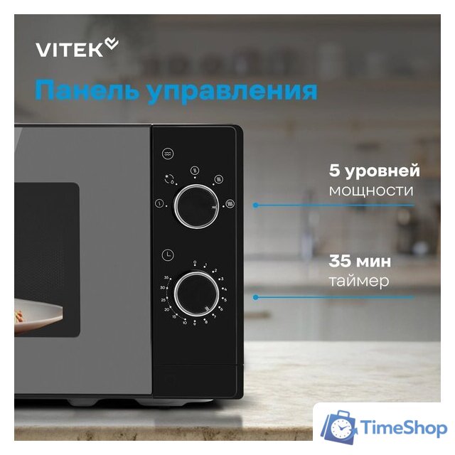 Микроволновая печь Vitek VT-MW2020 - Изображение №19 — Интернет-магазин Time-Shop