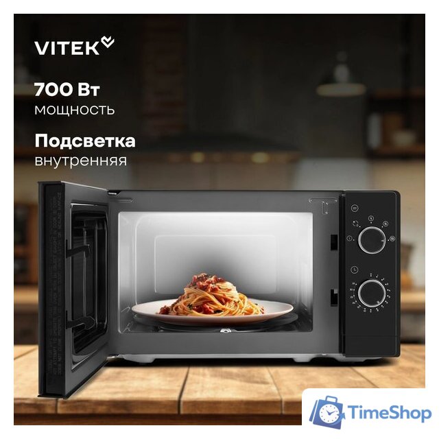 Микроволновая печь Vitek VT-MW2020 - Изображение №14 — Интернет-магазин Time-Shop