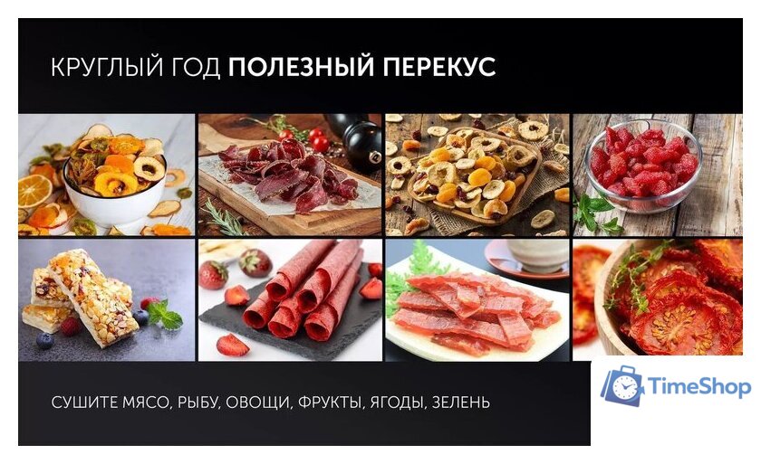 Сушилка для овощей и фруктов Polaris PFD 1106H Pro - Изображение №13 — Интернет-магазин Time-Shop