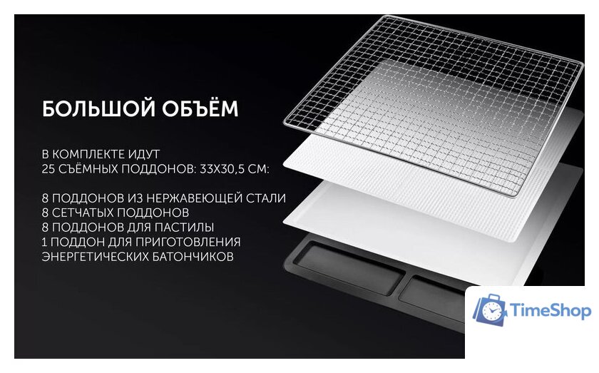 Сушилка для овощей и фруктов Polaris PFD 1106H Pro - Изображение №10 — Интернет-магазин Time-Shop