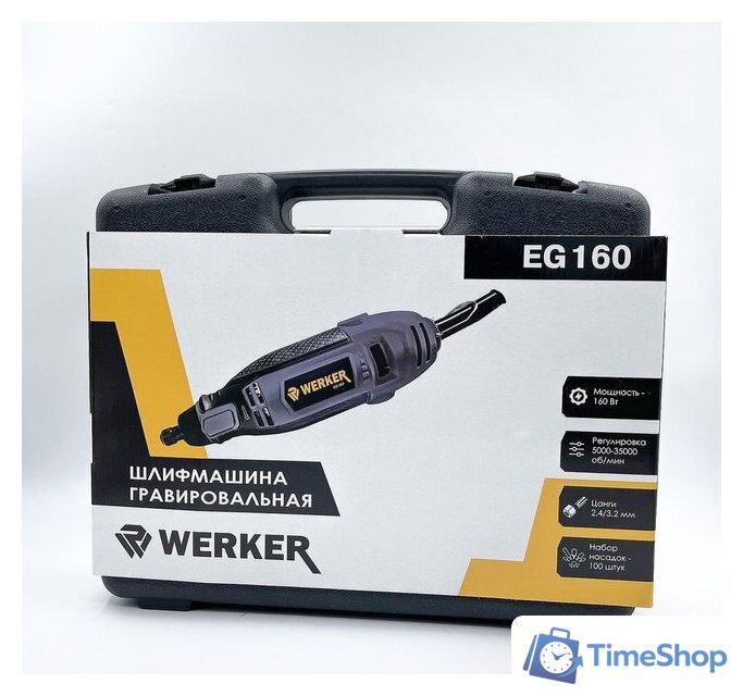 Гравер Werker EG 160 - Изображение №2 — Интернет-магазин Time-Shop