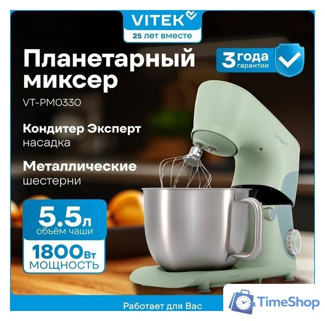 Планетарный миксер Vitek VT-PM0330 - Изображение №2 — Интернет-магазин Time-Shop
