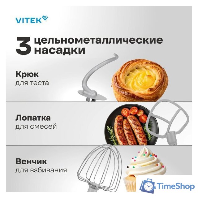 Планетарный миксер Vitek VT-PM0330 - Изображение №7 — Интернет-магазин Time-Shop