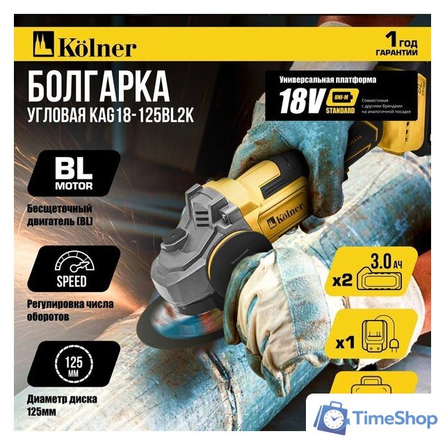 Угловая шлифмашина Kolner KAG 18-125BL-2K (с 2-мя АКБ) - Изображение №2 — Интернет-магазин Time-Shop