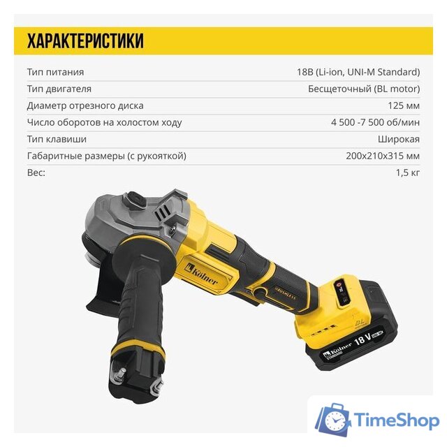 Угловая шлифмашина Kolner KAG 18-125BL-2K (с 2-мя АКБ) - Изображение №6 — Интернет-магазин Time-Shop