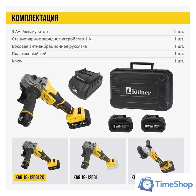 Угловая шлифмашина Kolner KAG 18-125BL-2K (с 2-мя АКБ) - Изображение №7 — Интернет-магазин Time-Shop