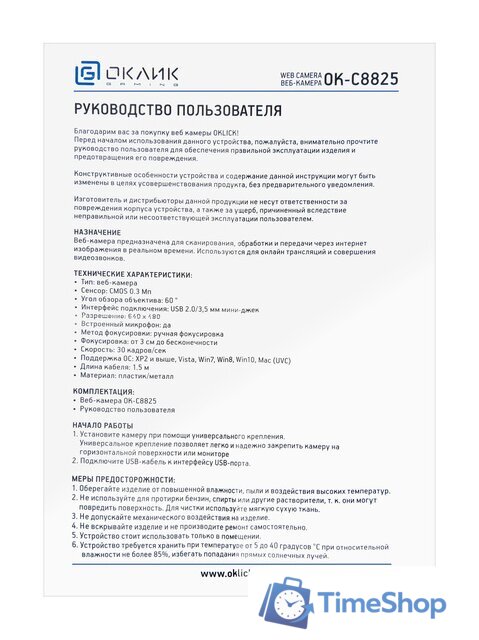 Веб-камера Оклик OK-C8825 - Изображение №12 — Интернет-магазин Time-Shop