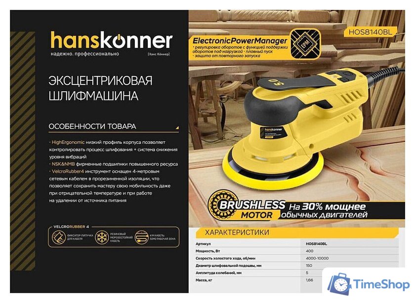 Эксцентриковая шлифмашина Hanskonner HOS8140BL - Изображение №10 — Интернет-магазин Time-Shop