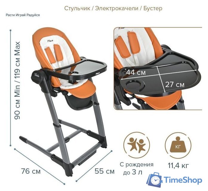 Высокий стульчик Pituso Triola (черная рама/оранжевый) - Изображение №24 — Интернет-магазин Time-Shop