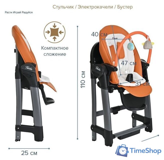 Высокий стульчик Pituso Triola (черная рама/оранжевый) - Изображение №22 — Интернет-магазин Time-Shop