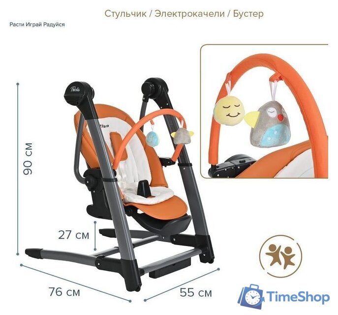 Высокий стульчик Pituso Triola (черная рама/оранжевый) - Изображение №23 — Интернет-магазин Time-Shop