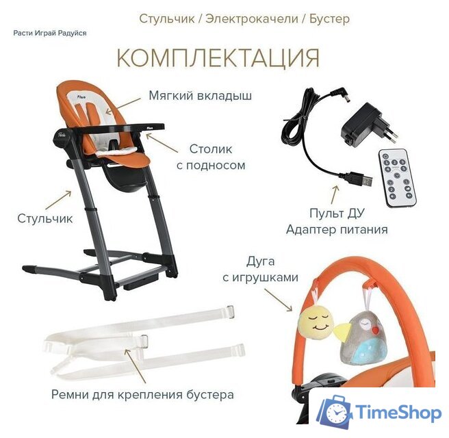 Высокий стульчик Pituso Triola (черная рама/оранжевый) - Изображение №17 — Интернет-магазин Time-Shop