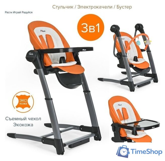 Высокий стульчик Pituso Triola (черная рама/оранжевый) - Изображение №16 — Интернет-магазин Time-Shop