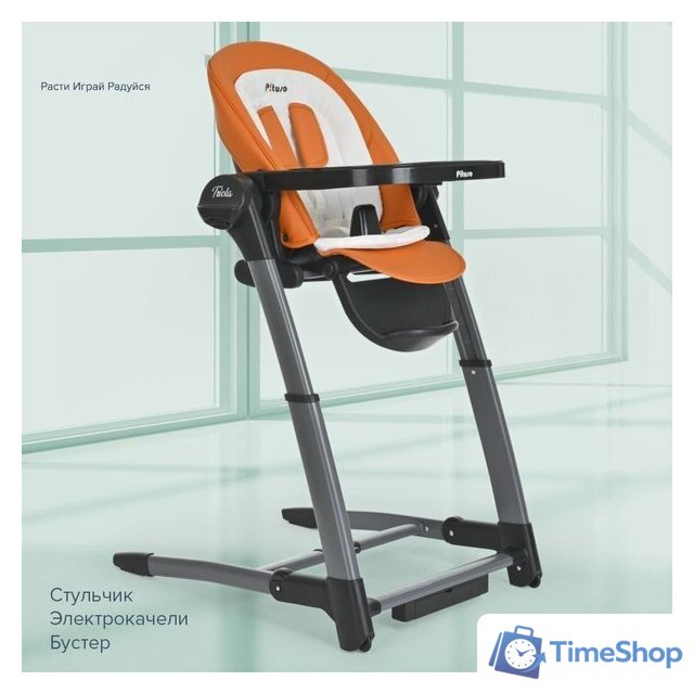 Высокий стульчик Pituso Triola (черная рама/оранжевый) - Изображение №15 — Интернет-магазин Time-Shop