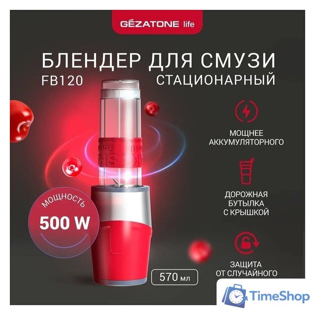 Стационарный блендер Gezatone FB120 - Изображение №1 — Интернет-магазин Time-Shop