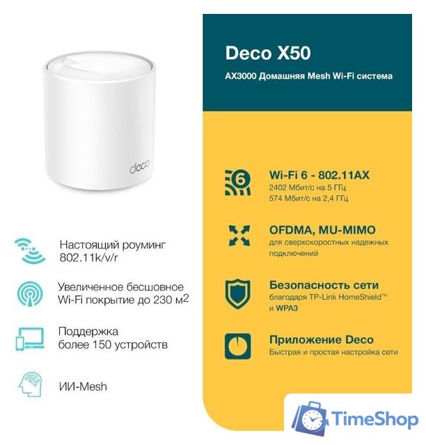 Wi-Fi роутер TP-Link Deco X50 - Изображение №3 — Интернет-магазин Time-Shop