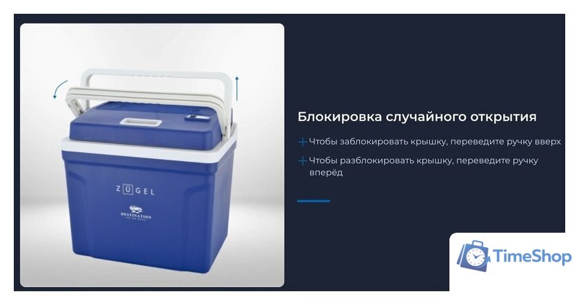 Термоэлектрический автохолодильник ZUGEL ZCR251D 25л (синий) - Изображение №8 — Интернет-магазин Time-Shop
