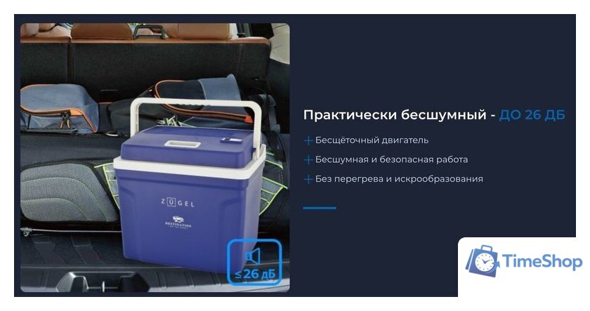 Термоэлектрический автохолодильник ZUGEL ZCR251D 25л (синий) - Изображение №6 — Интернет-магазин Time-Shop