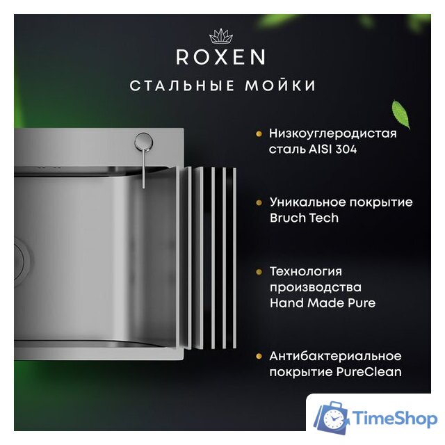 Кухонная мойка Roxen Uno 560210-54S под столешницу сатин/текстурная поверхность (ролл-мат, дозатор, сифон) - Изображение №10 — Интернет-магазин Time-Shop