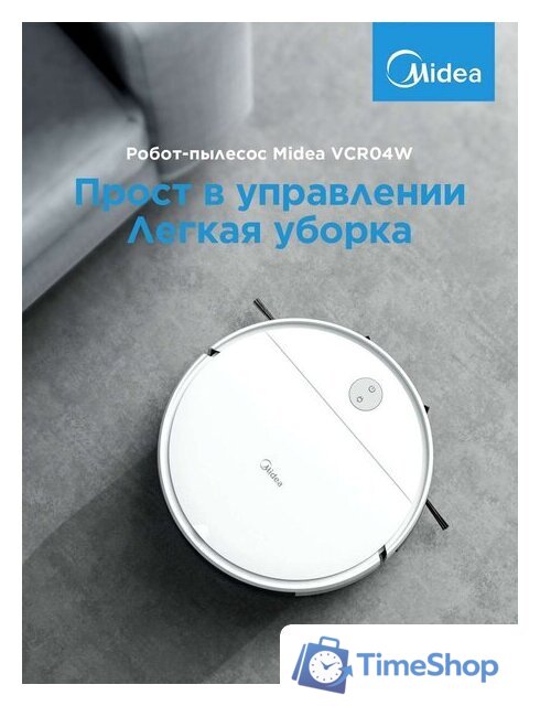Робот-пылесос Midea VCR04W - Изображение №2 — Интернет-магазин Time-Shop
