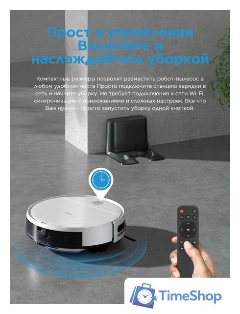 Робот-пылесос Midea VCR04W - Изображение №5 — Интернет-магазин Time-Shop