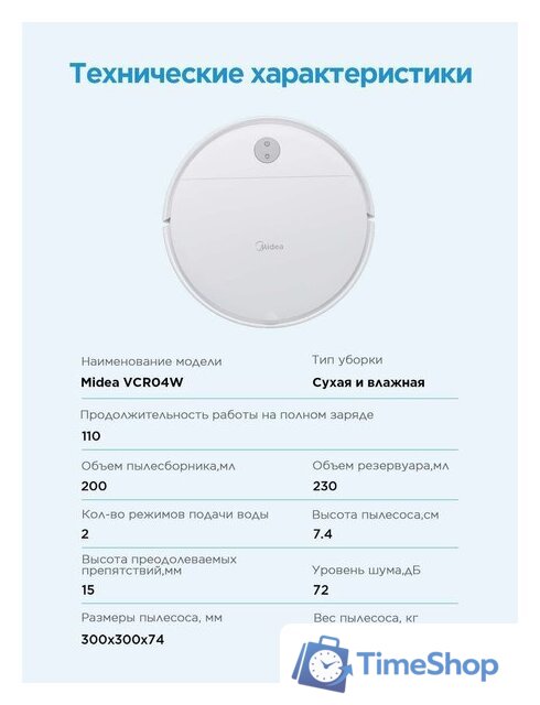 Робот-пылесос Midea VCR04W - Изображение №11 — Интернет-магазин Time-Shop