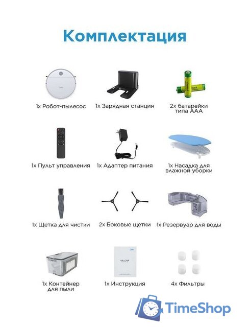 Робот-пылесос Midea VCR04W - Изображение №12 — Интернет-магазин Time-Shop