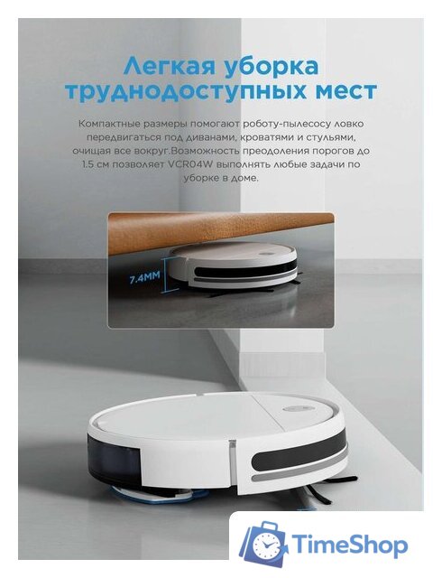 Робот-пылесос Midea VCR04W - Изображение №7 — Интернет-магазин Time-Shop