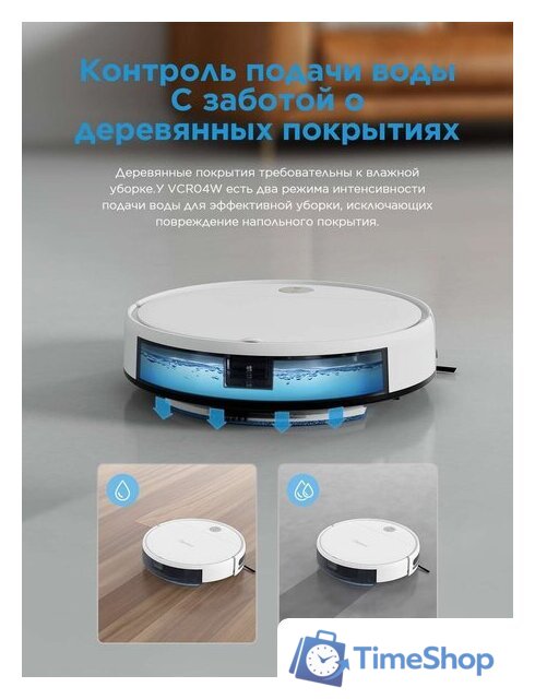 Робот-пылесос Midea VCR04W - Изображение №9 — Интернет-магазин Time-Shop