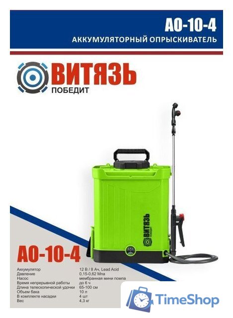 Аккумуляторный опрыскиватель Витязь АО-10-4 - Изображение №1 — Интернет-магазин Time-Shop