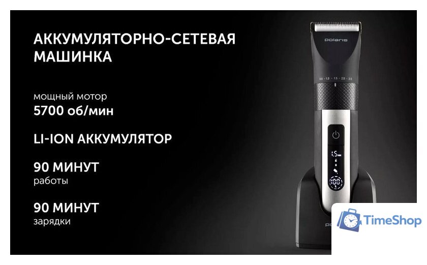 Машинка для стрижки волос Polaris PHC 5200 (черный) - Изображение №11 — Интернет-магазин Time-Shop
