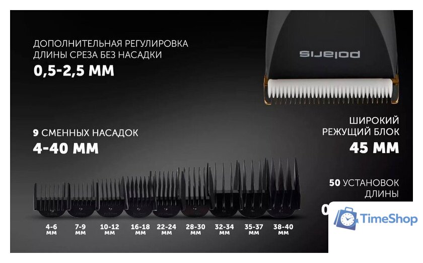 Машинка для стрижки волос Polaris PHC 5200 (черный) - Изображение №12 — Интернет-магазин Time-Shop