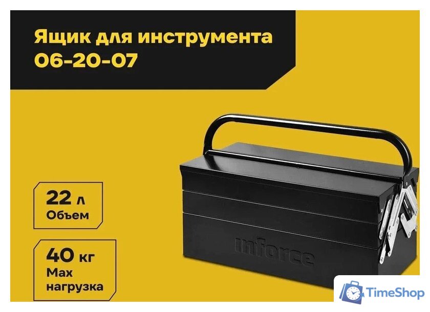 Ящик для инструментов Inforce 06-20-07 - Изображение №2 — Интернет-магазин Time-Shop