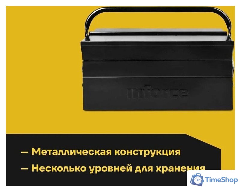 Ящик для инструментов Inforce 06-20-07 - Изображение №4 — Интернет-магазин Time-Shop