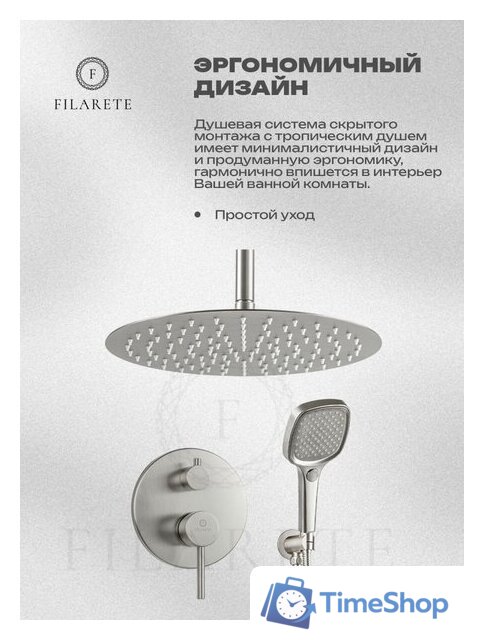 Душевая система  Filarete Roun FL1029 (Никель) - Изображение №14 — Интернет-магазин Time-Shop