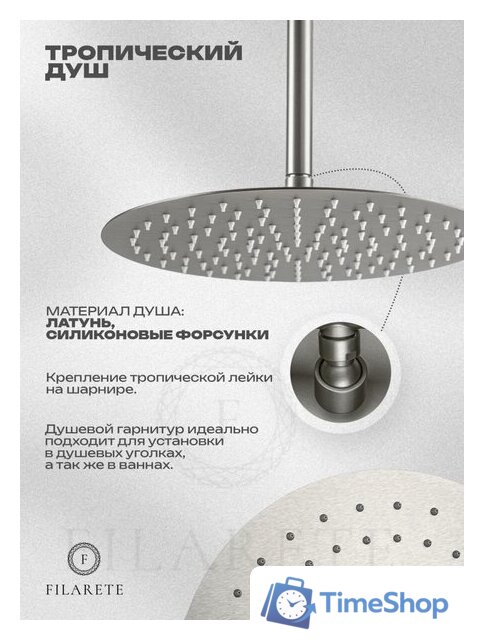 Душевая система  Filarete Roun FL1029 (Никель) - Изображение №3 — Интернет-магазин Time-Shop