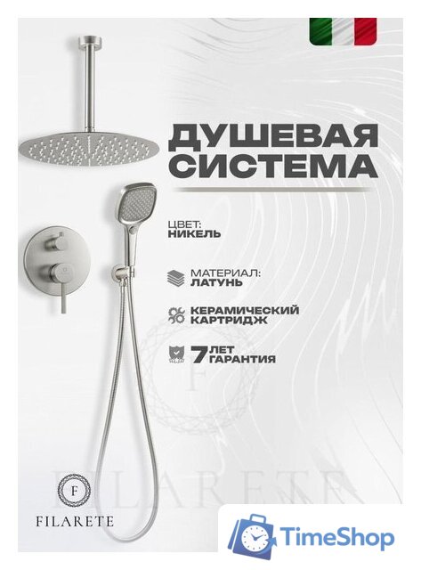 Душевая система  Filarete Roun FL1029 (Никель) - Изображение №5 — Интернет-магазин Time-Shop