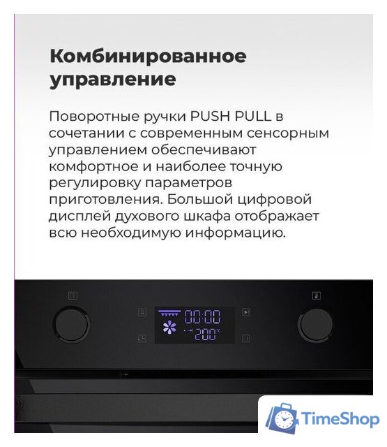 Электрический духовой шкаф MAUNFELD AEOH.749B - Изображение №26 — Интернет-магазин Time-Shop