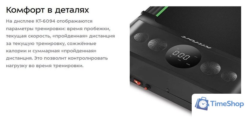 Беговая дорожка Kitfort KT-6094 - Изображение №11 — Интернет-магазин Time-Shop